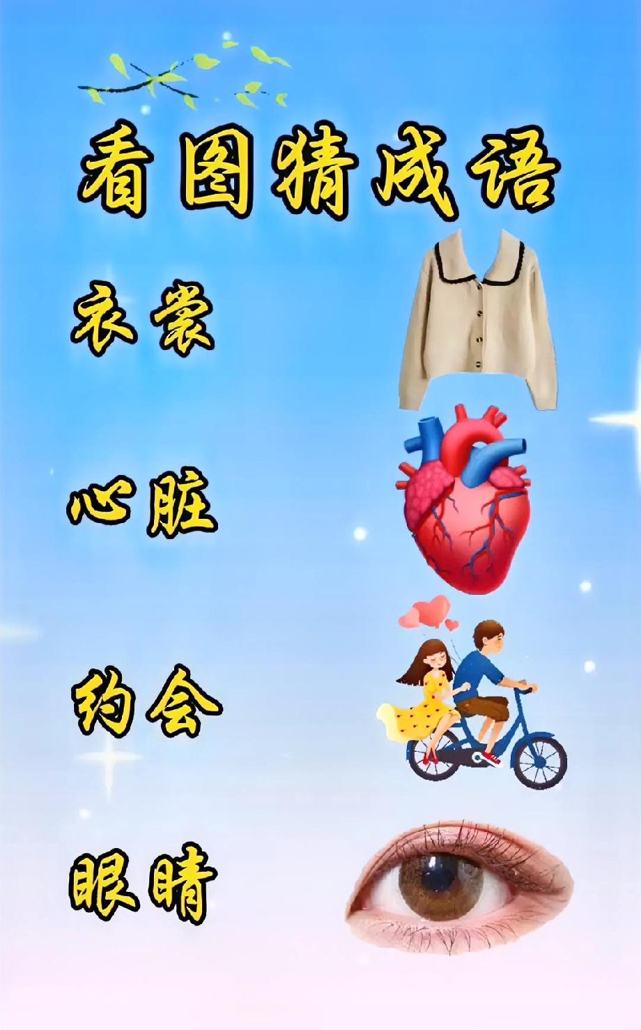  挑战全网！这张图藏的成语，90%的人第一眼都猜错了