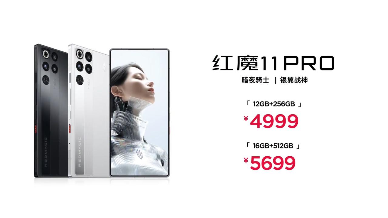 红魔 11 Pro 发布，12+256GB 4999 元、16+512GB 56