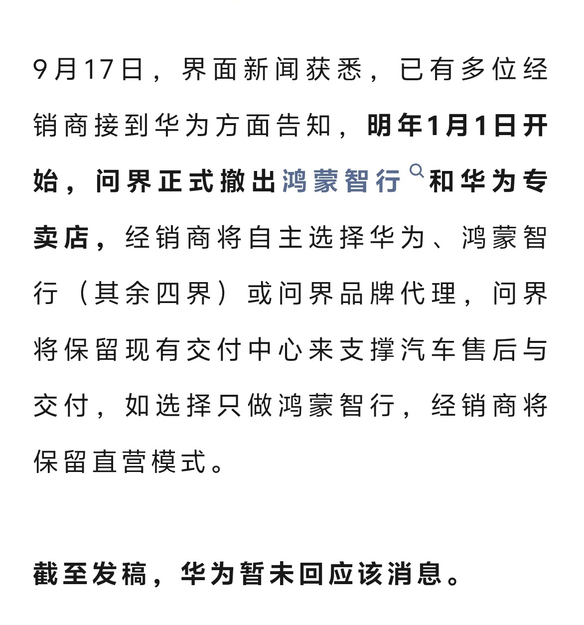 华为赛力斯合作模式到现在华为还没有发声明，大家现在都懵懵的[流汗]坐等官方的声明