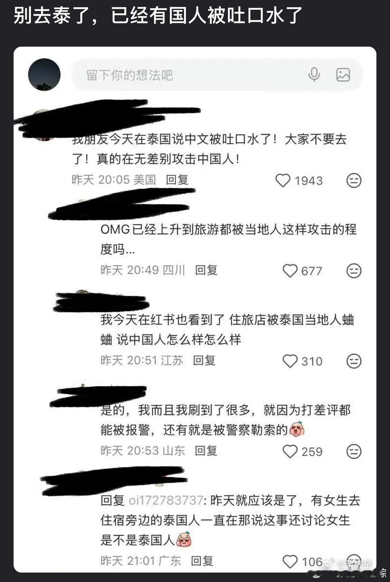 最近去泰国玩的小心 
