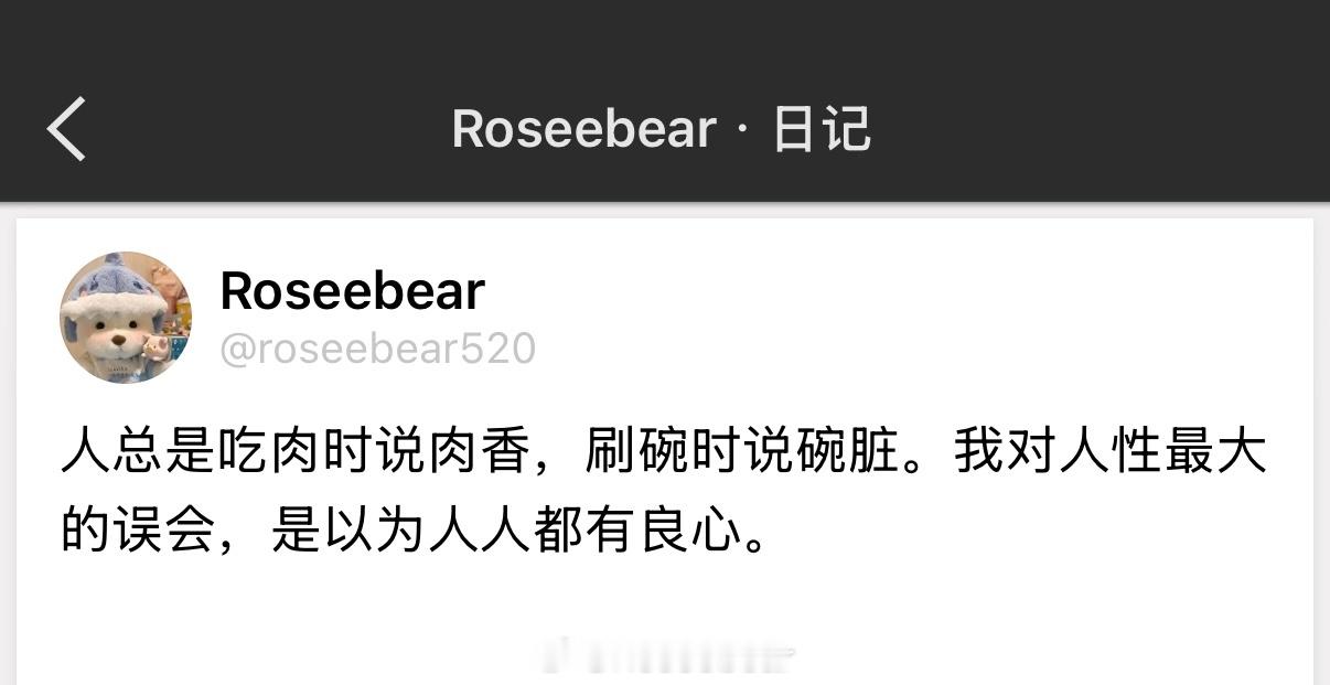 我对人性最大的误会，是以为人人都有良心。 ​​​