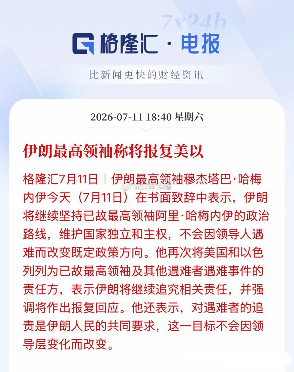 局势彻底明牌！伊朗最高领袖公开表态，必将对美以实施报复行动，往后中东大概率进入边