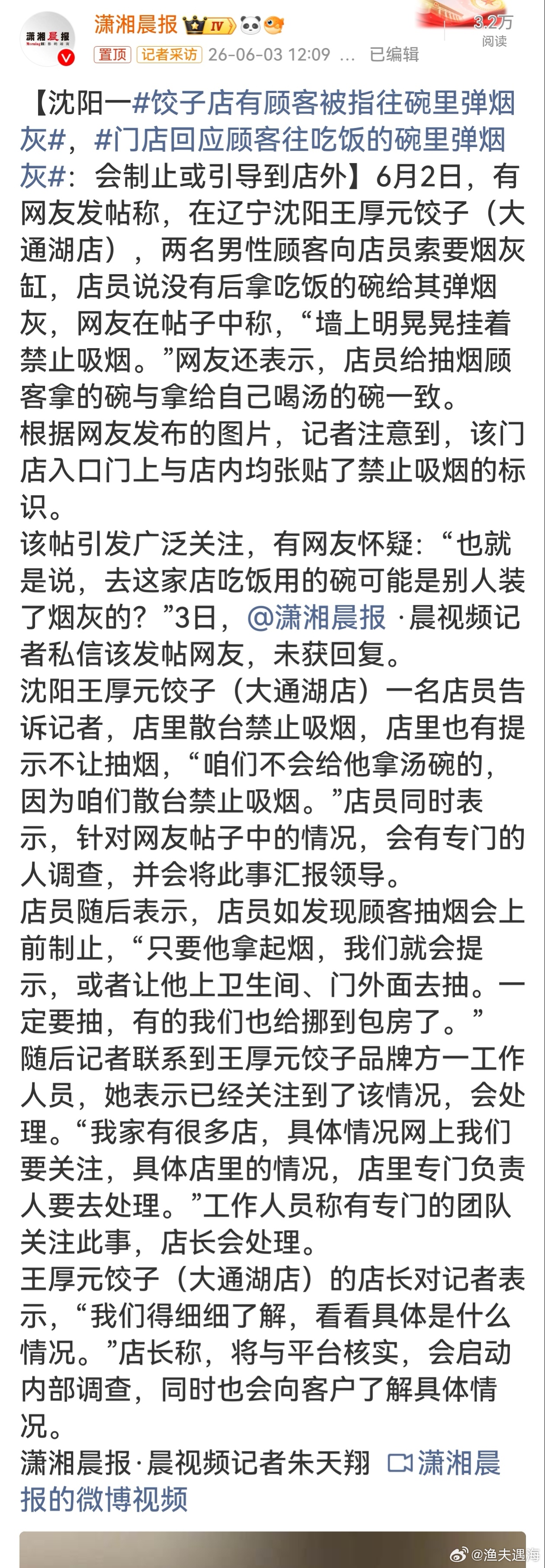饺子店有顾客被指往碗里弹烟灰贴着禁烟标识还拿用餐碗盛烟灰，想想后续用餐心里都膈应
