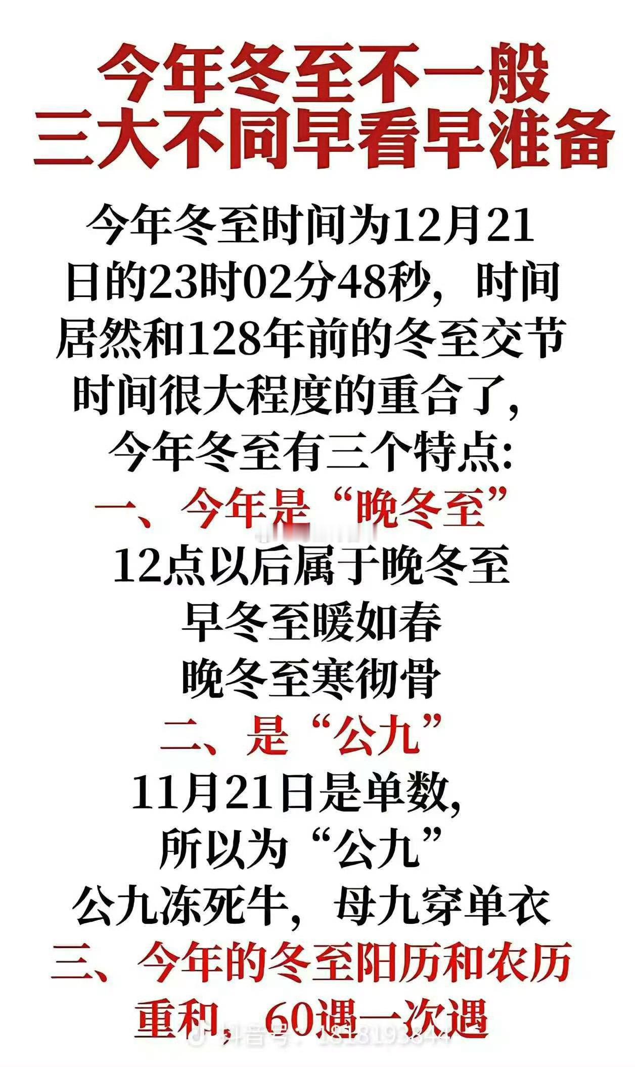 百年一遇！冬至撞上五星连珠+最大满月核心速览12月21日18:03冬至交节，金木