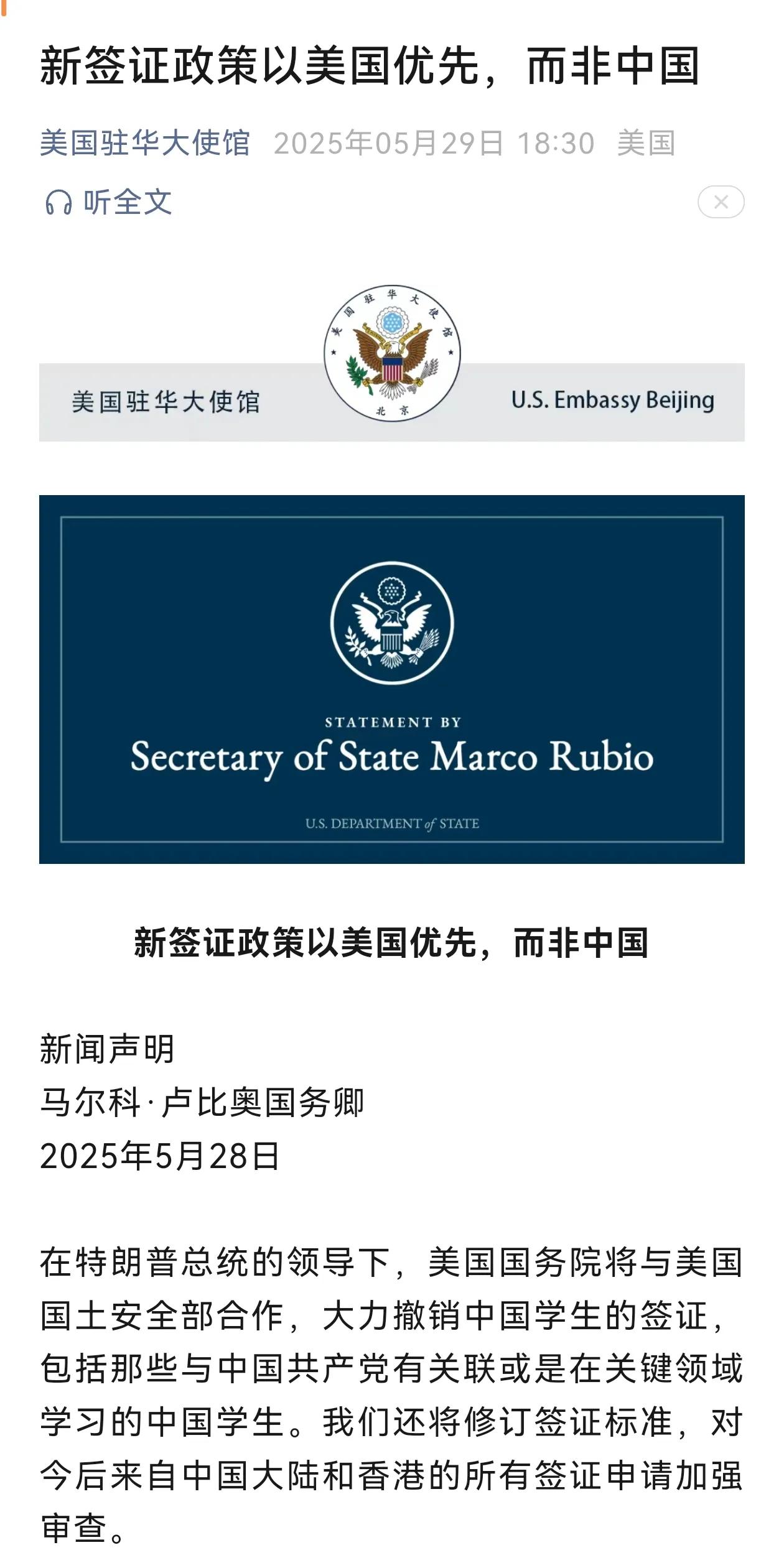若干年后，美国肯定会后悔自己的这一个决定
5月29日，美国驻华大使馆发布了国务卿