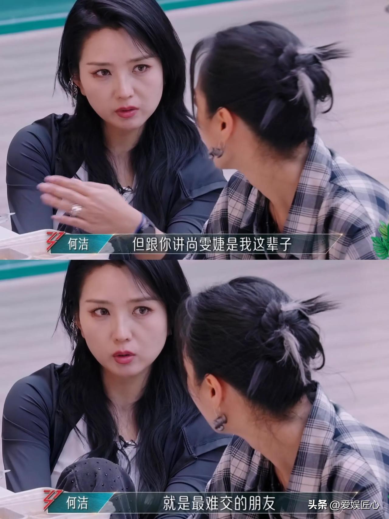 天呐❗️何洁当面吐槽尚雯婕：“你是我这辈子最难交的朋友”，朱丹脑瓜子转得是真快呀