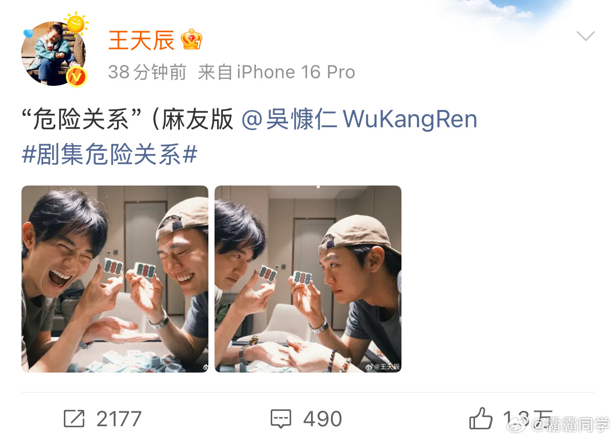 王天辰吴慷仁麻友合照牌桌上是好友，剧里是实力派，王天辰吴慷仁这波同框直接让我双重