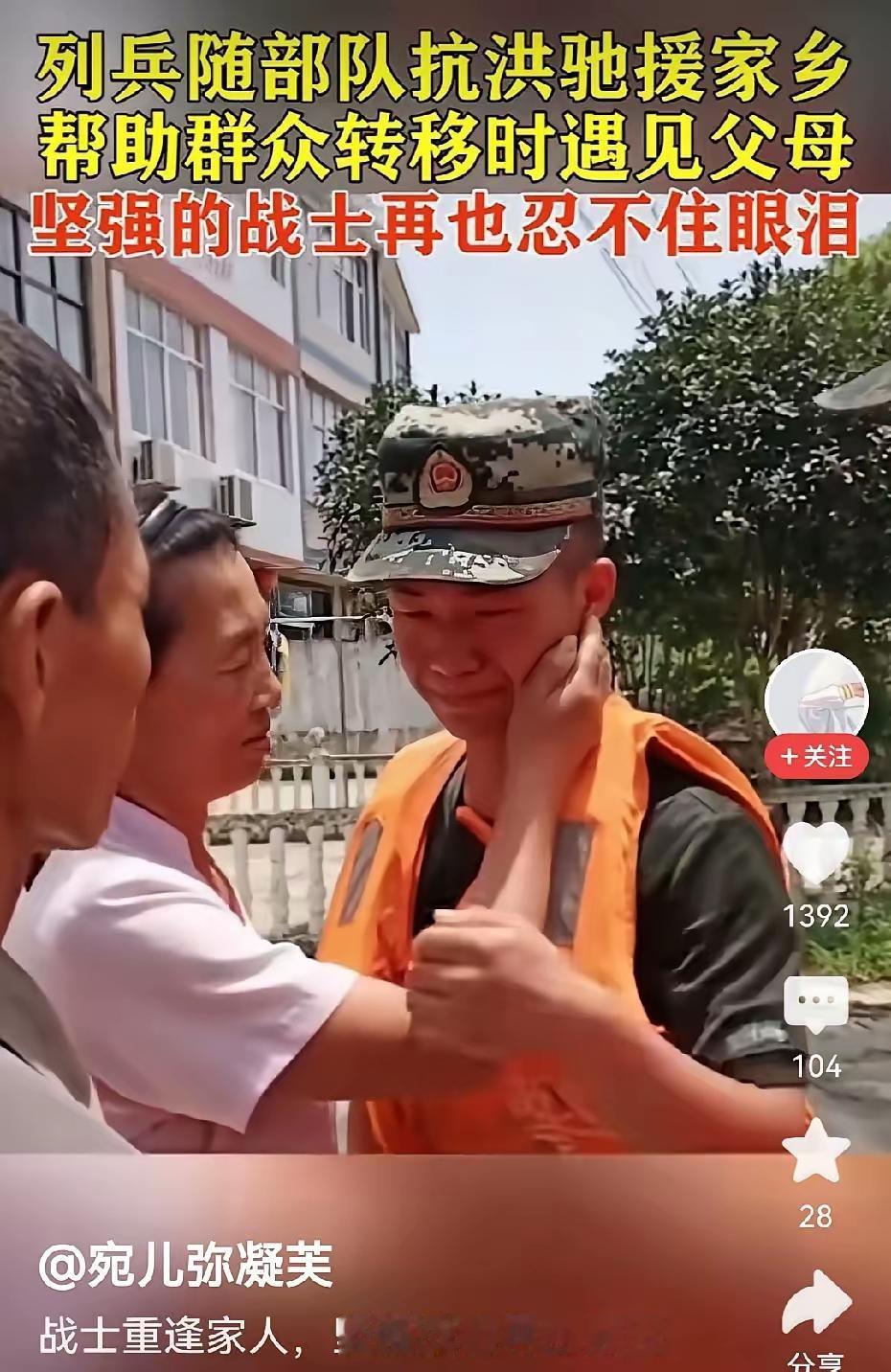 看着都想流泪，一名年轻的人民子弟兵在抗洪抢险救灾驰援家乡时，正好看见自己的父母，