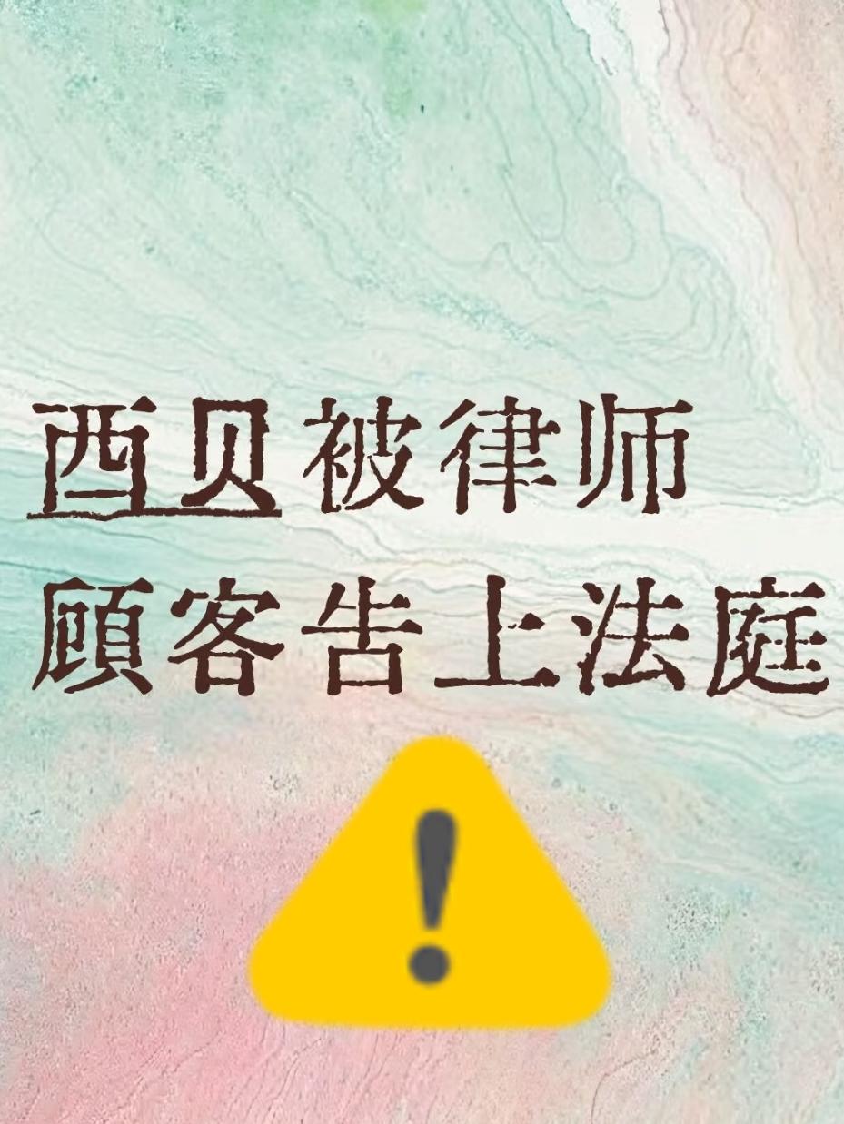 西贝栽了！
贾国龙怕是没想到，西贝会栽在一个消费九年的老顾客手里！

专攻大案的