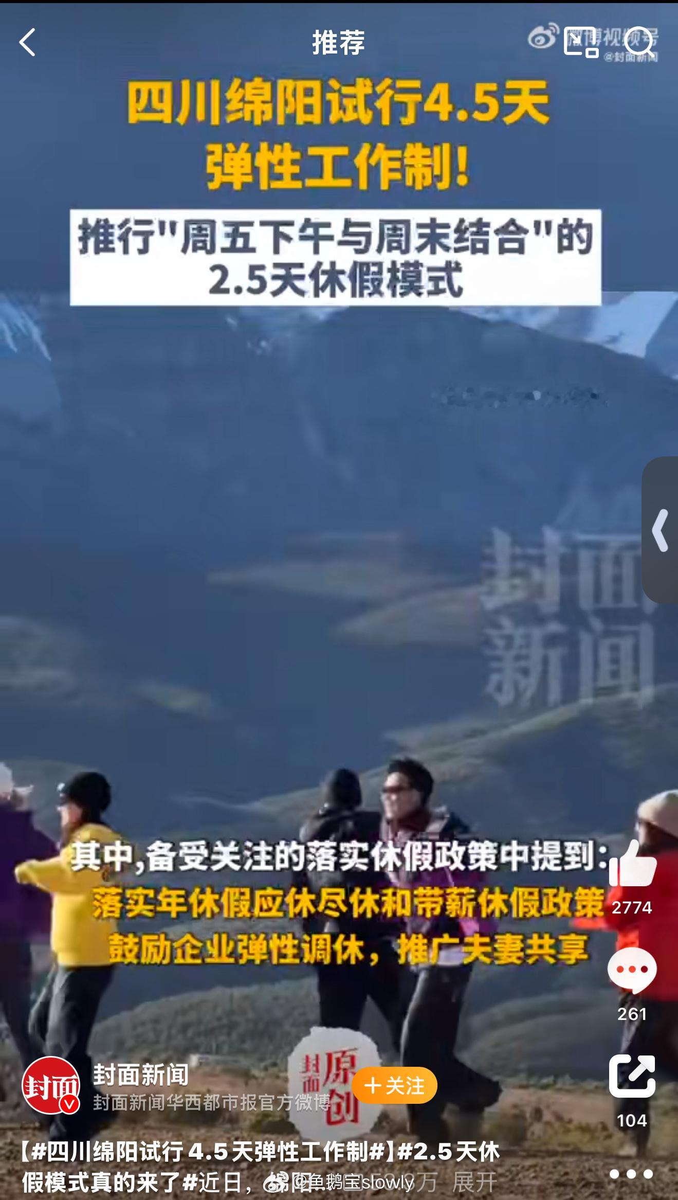 2.5天休假模式真的来了享福还得看四川人民啊！要知道合肥只有单休，很多单位还不给