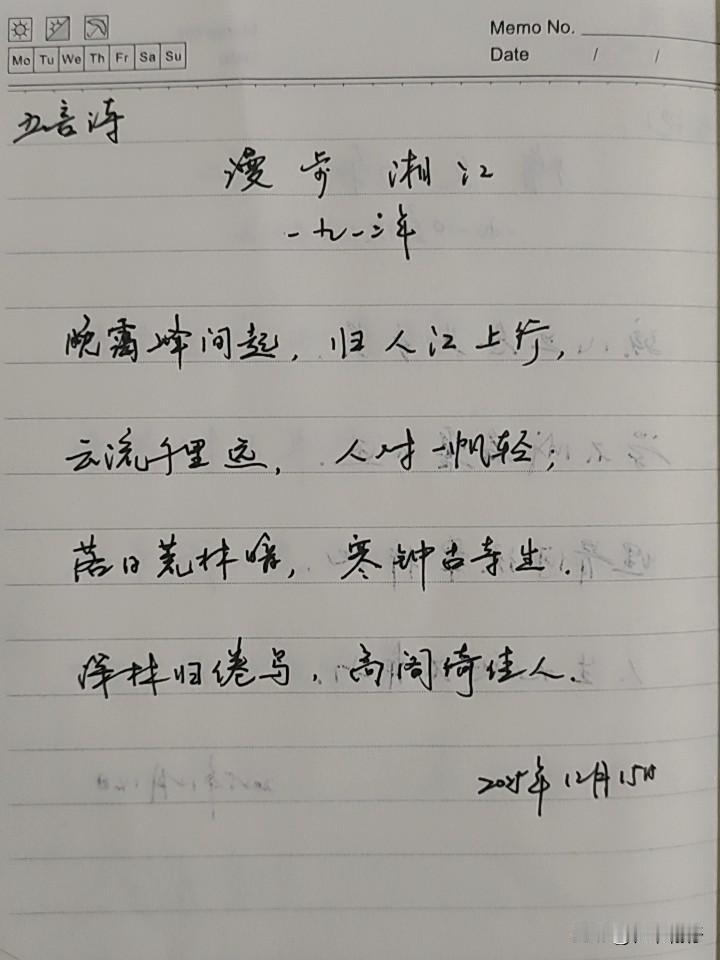 抄书第 1031天（2025年12月15日）
静心✔
戒浮躁，一笔一划。

  