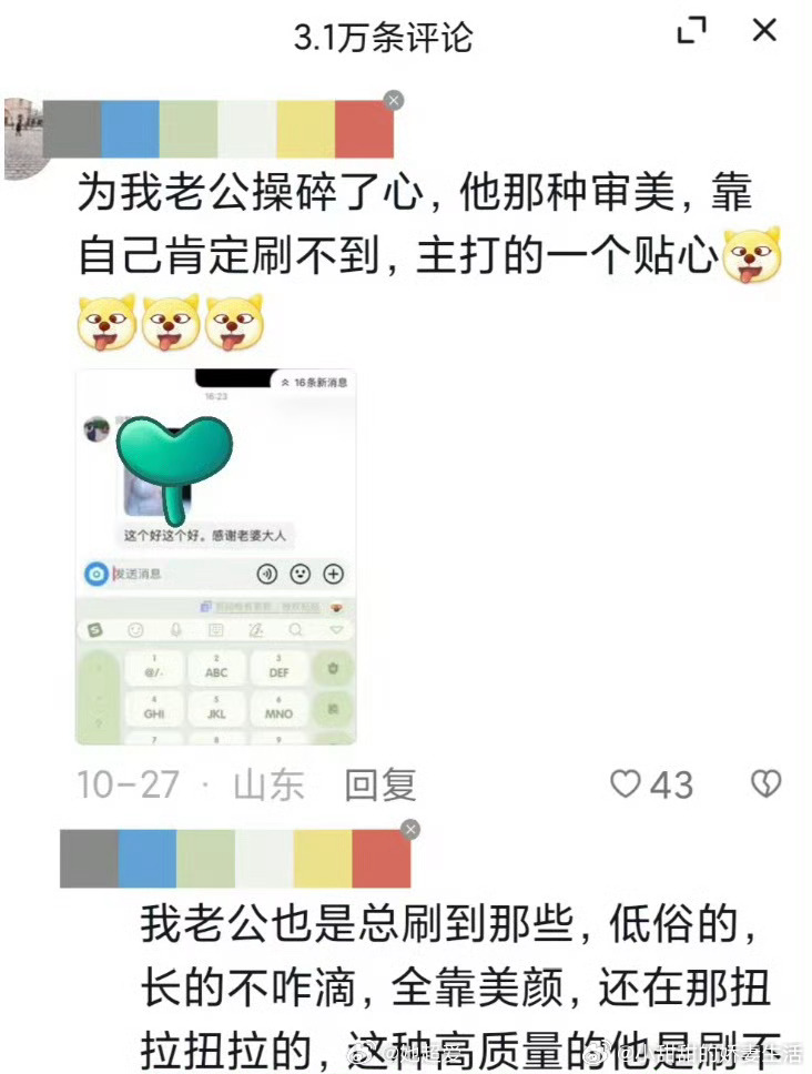 艾特自己老公去看的是怎么想的 ​​​