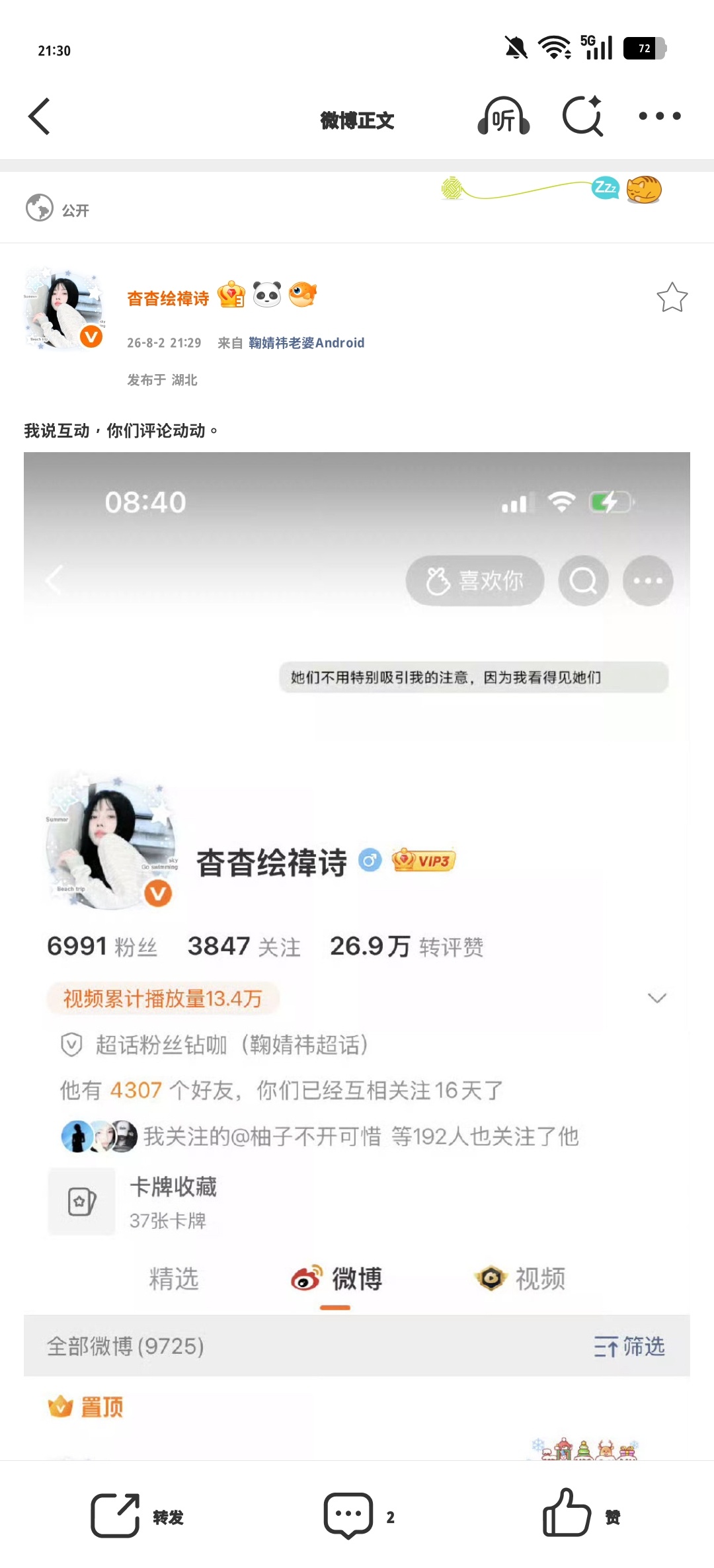 我说互动，你们评论动动。 