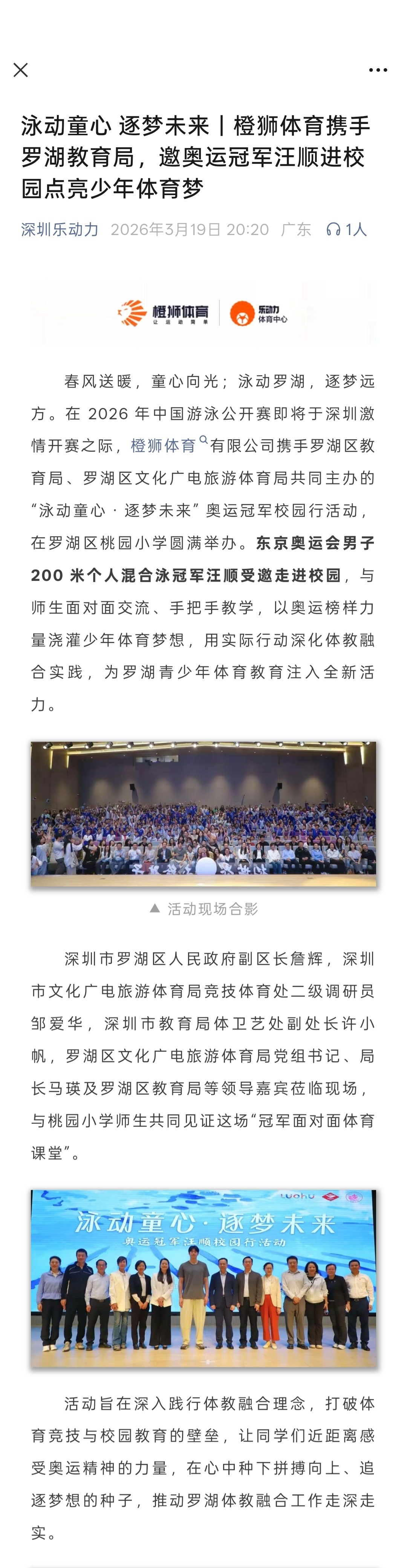 SWim进行时 『10034』20260319 泳动童心 逐梦未来橙狮体育携手罗