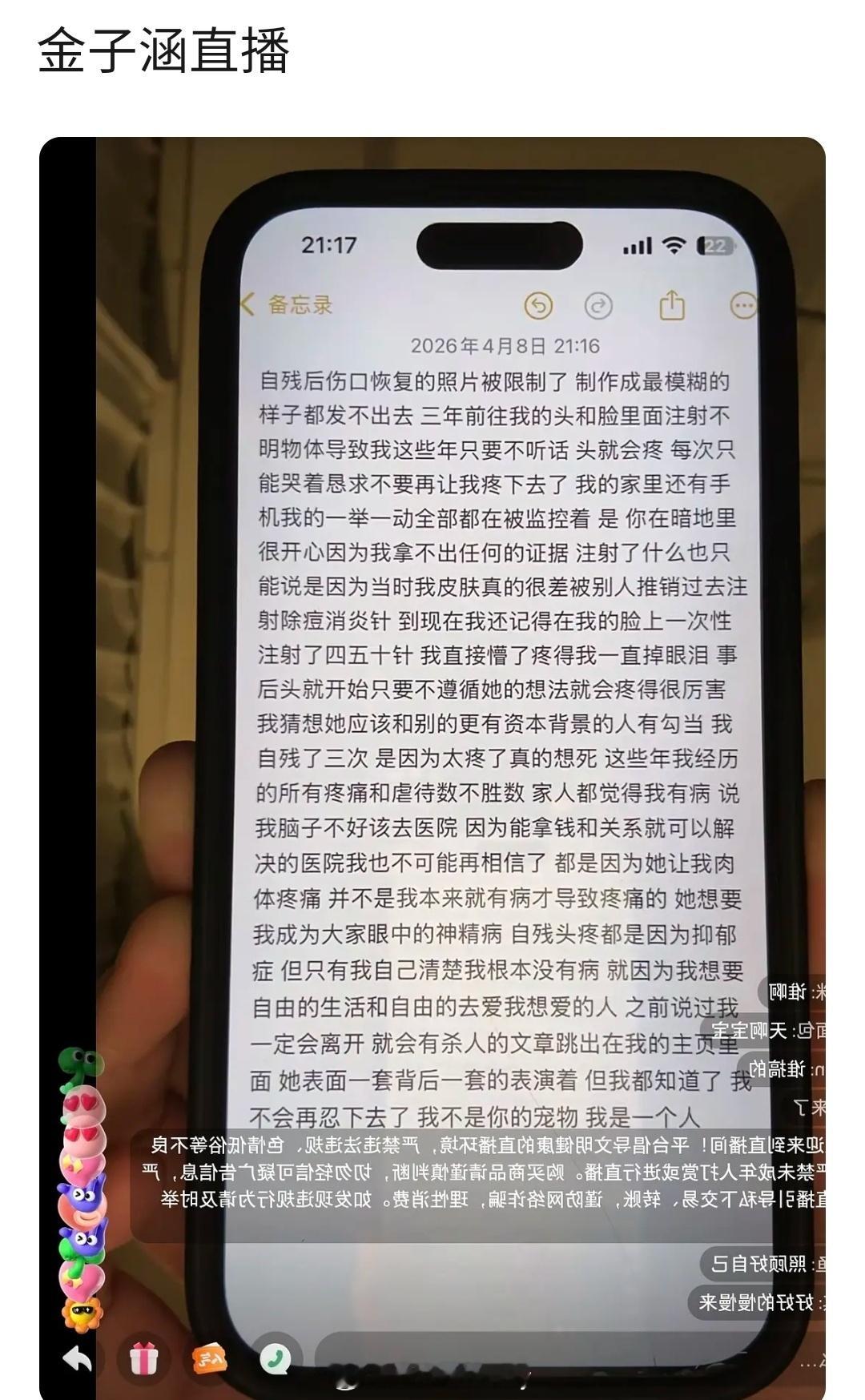 我真的觉得金子涵很需要帮助，不是阴谋论，她看起来真的生病了 金子涵直播疑似求救