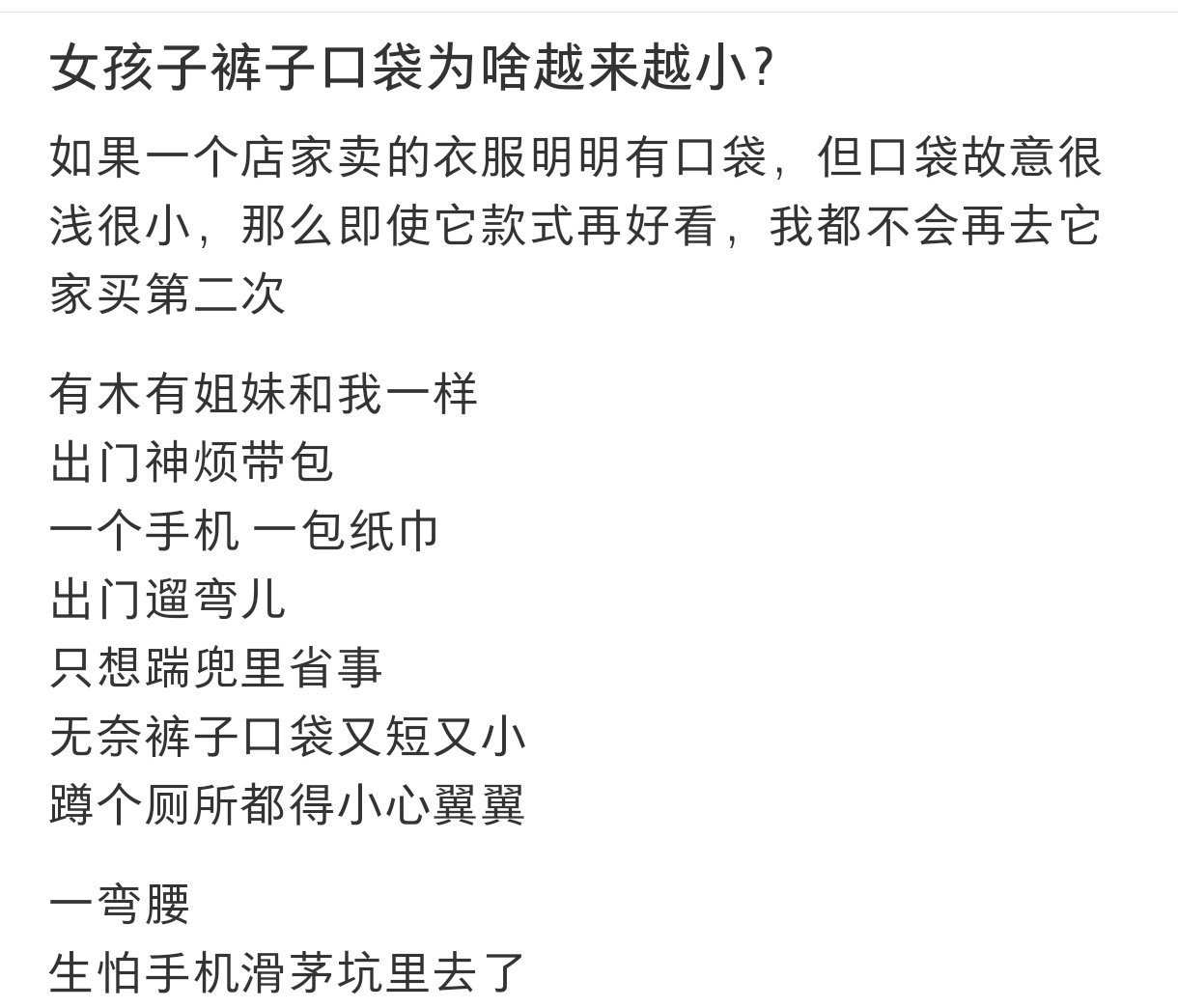 #为什么女生牛仔裤的口袋越来越小# 为什么女生牛仔裤的口袋越来越小#暑假冲浪计划