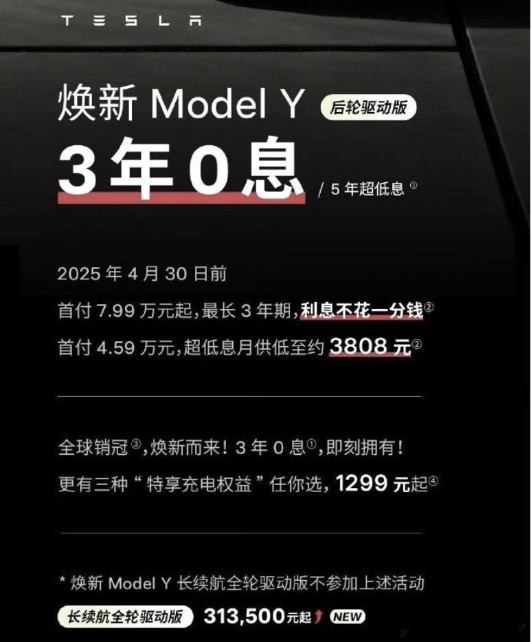 很幽默，特斯拉一边是涨价，一边是免息焕新版Model Y长续航全轮驱动版相比之前