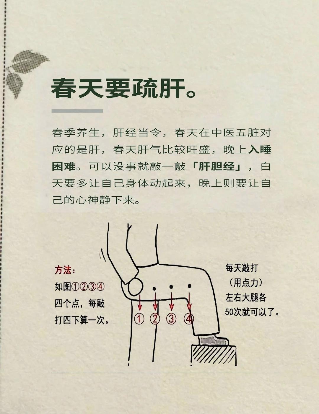 把握春季疏肝窗口期，这些事记得做！ ​ ​​​