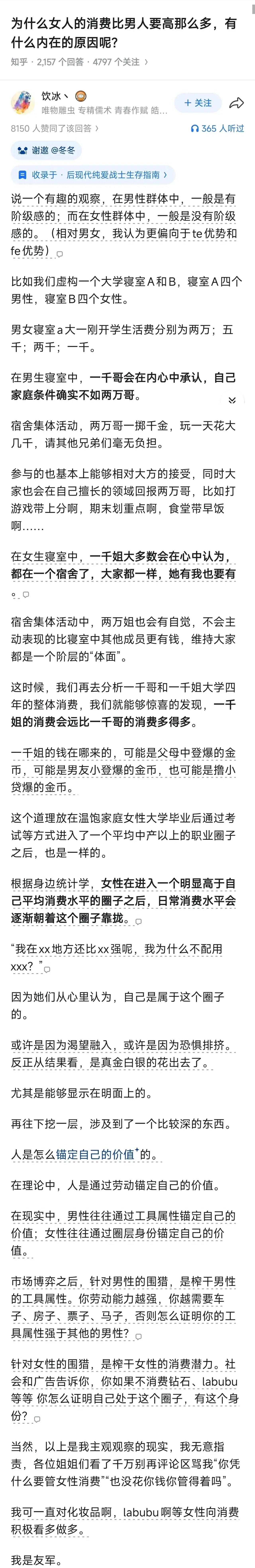 为什么女人的消费比男人要高那么多，有什么内在的原因吗？ ​​​