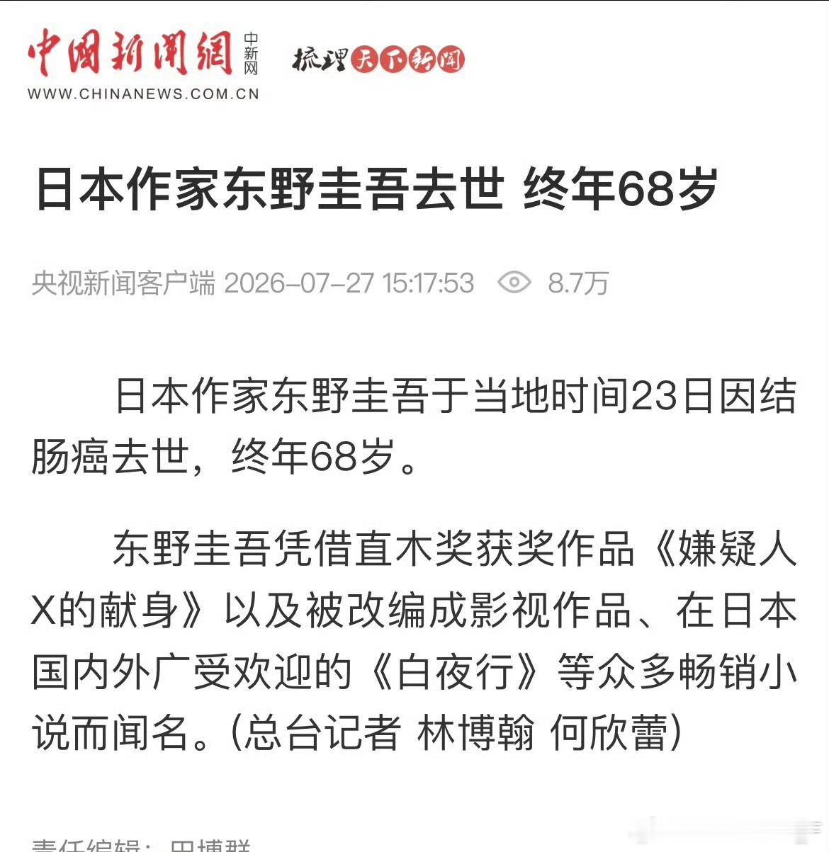 10分钟前官爆去世 R.I.P此生我看过最多小说的那个男人 
