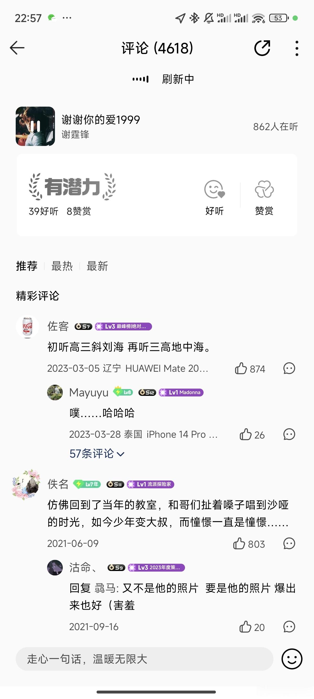 [笑cry]现在听歌，还是刷评论区有意思 ​​​
