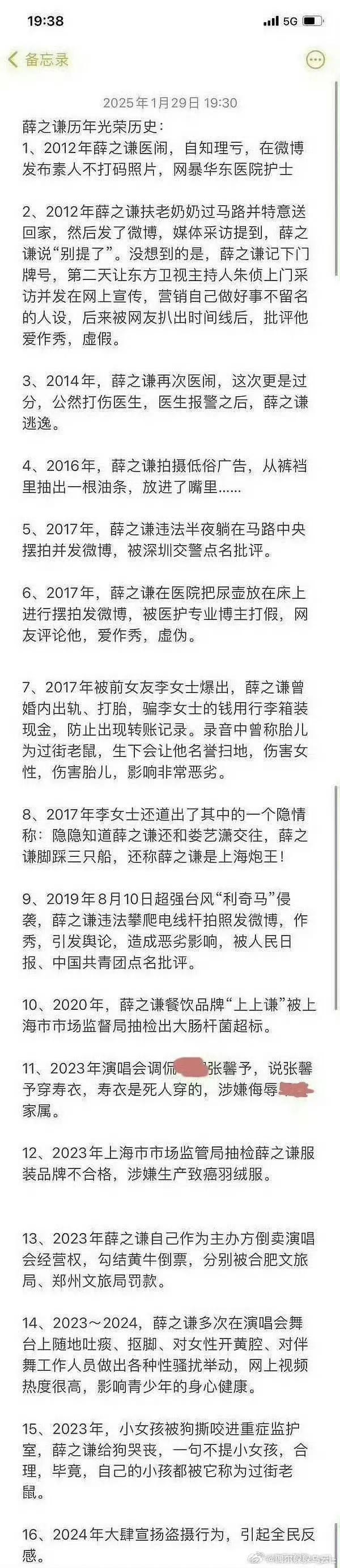 薛之谦要真劣迹斑斑能上春晚？