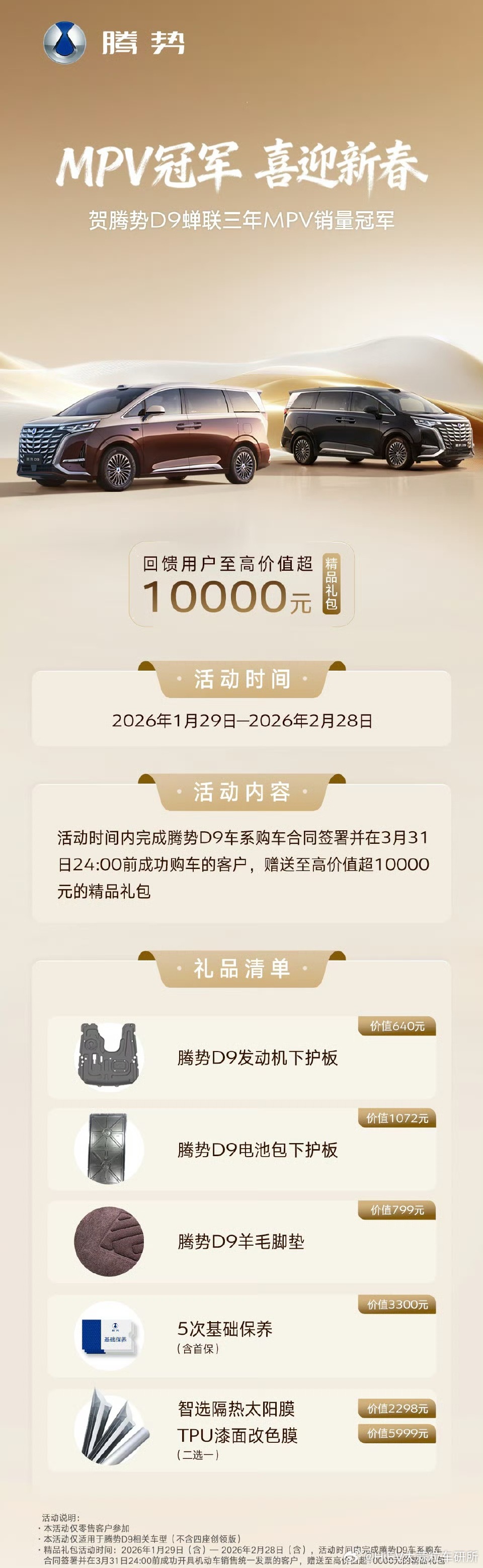 春节适合全家出游，而MPV是再好不过的家庭出游利器了。即日起至3月31日，购买腾