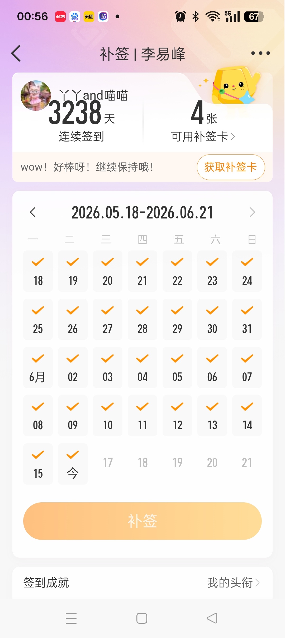 2026年6月16日李易峰超级话题