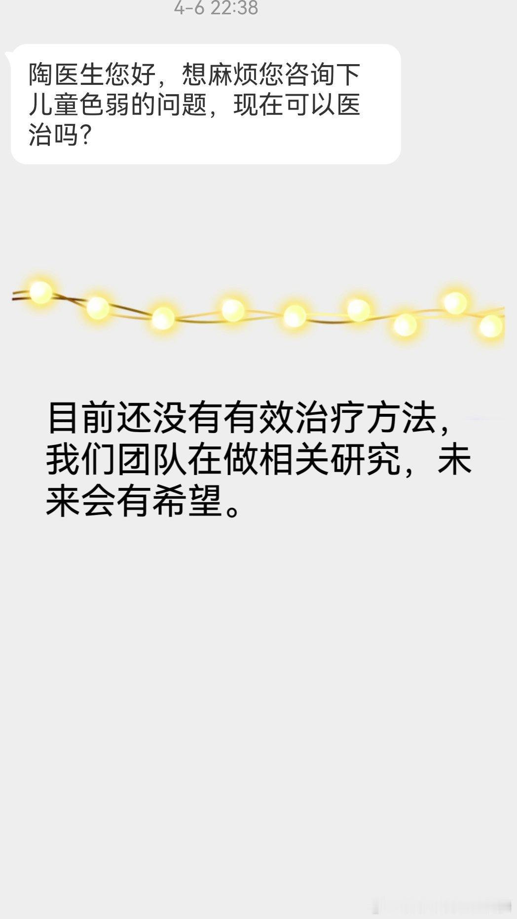 #陶勇[超话]##陶勇医生每周一答#【本周关键词】色弱，巩膜炎，高度近视，巩膜镜