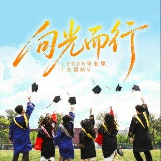 夏日风起，蝉鸣渐近，又是一程青春奔赴的开始。所谓青春启程踏歌行，从来不是轰轰烈烈