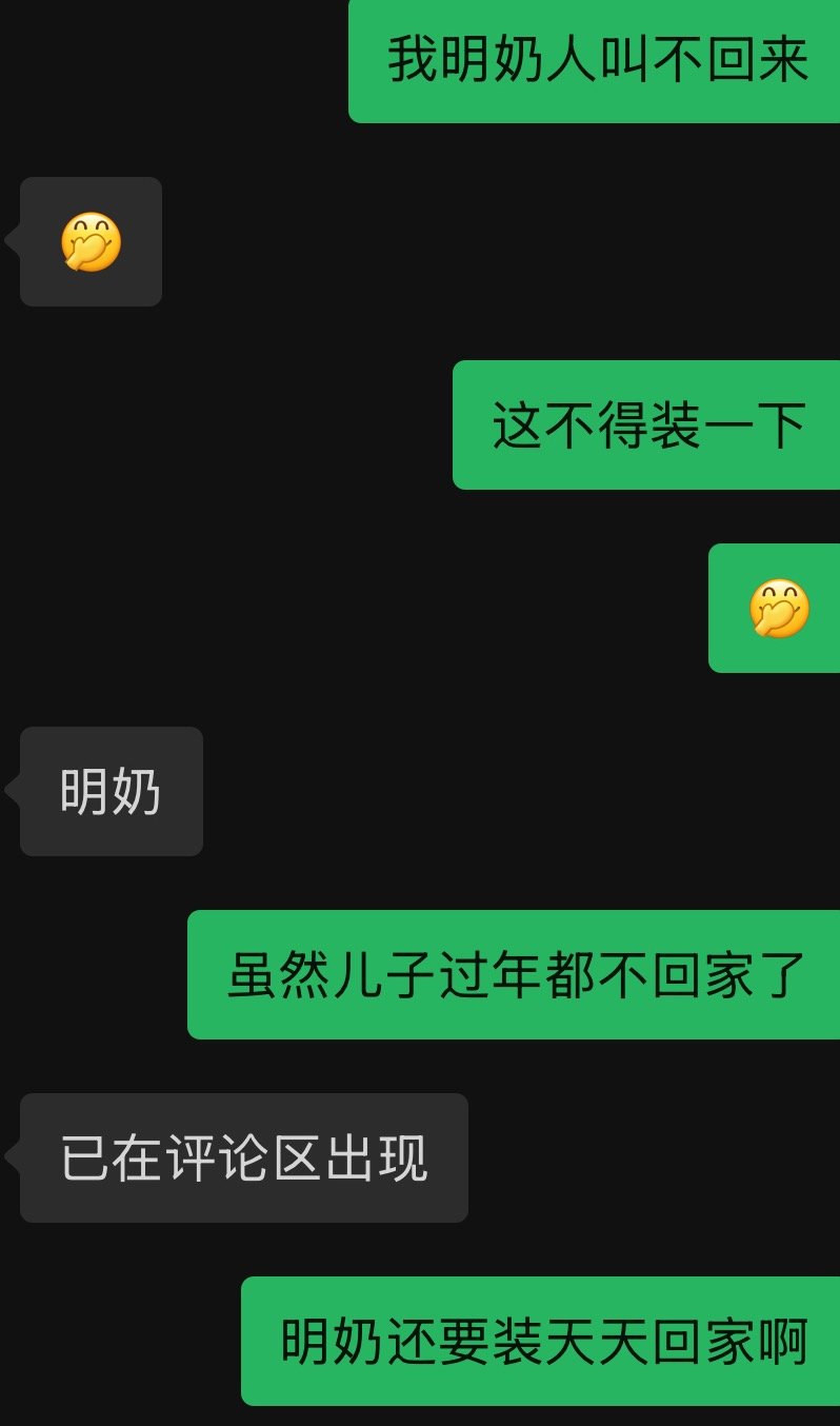 明奶就这么搞笑，儿子回家的频率堪比鬼娃的存在 