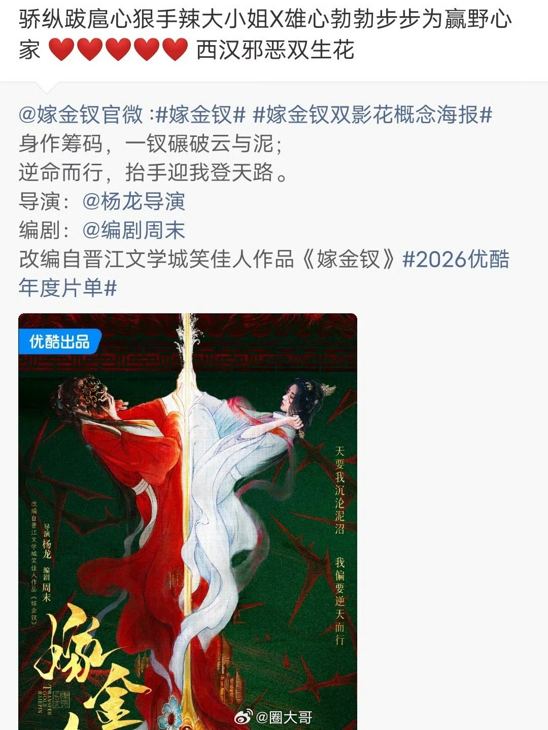 网传周翊然嫁金钗二番 啊这，有点尴尬啊，田曦薇的新剧《嫁金钗》官宣，没想到剧组官