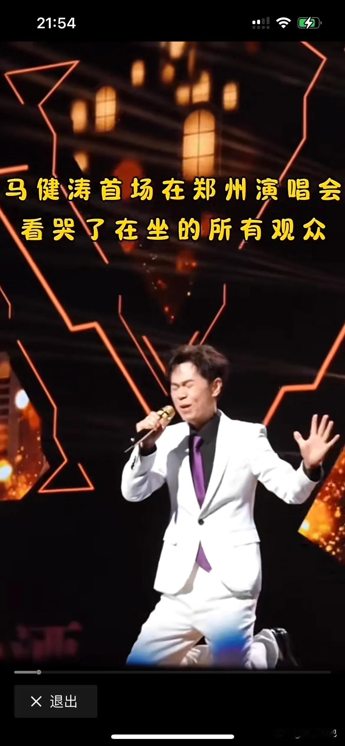 马健涛老师首场演唱会给大家带来很大的惊喜，唱到情到独处时跪谢粉丝观众，这是真情流