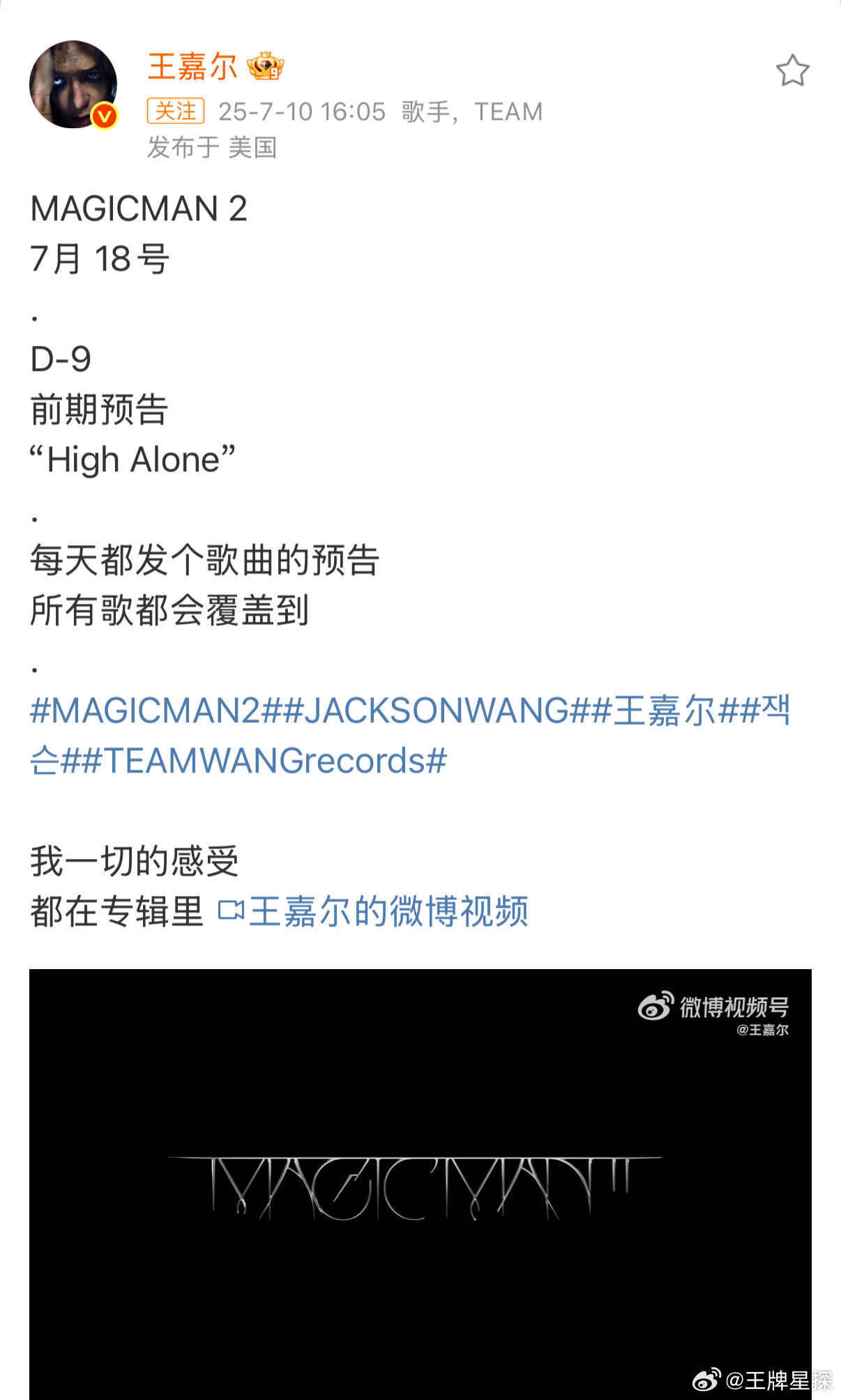 王嘉尔一切感受都在专辑里 家人们速来看！我们发布新专歌曲《High Alone》