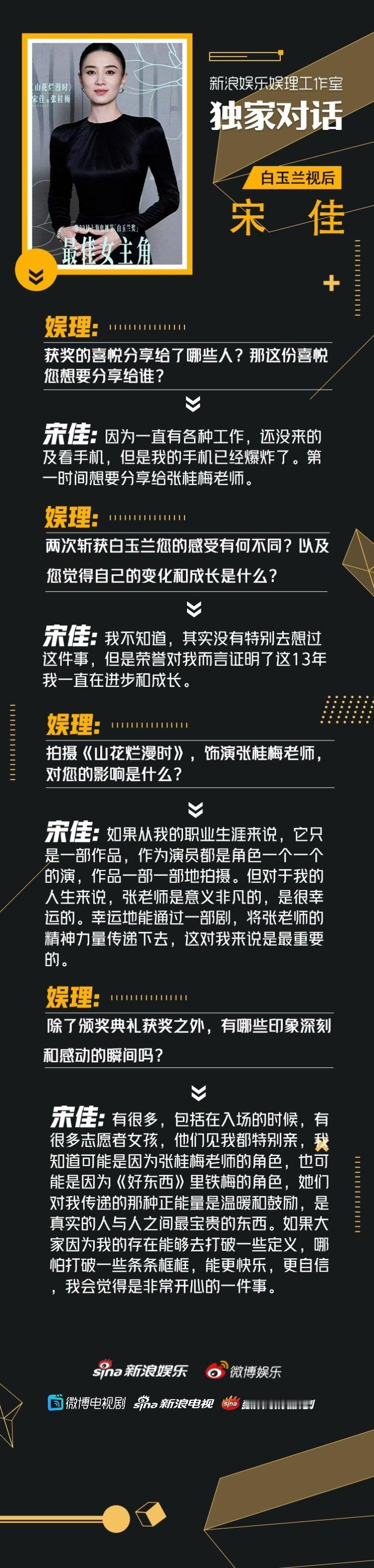 宋佳回应白玉兰神图 宋佳说我什么时候都是最好的时候 凭借《山花烂漫时》张桂梅一角