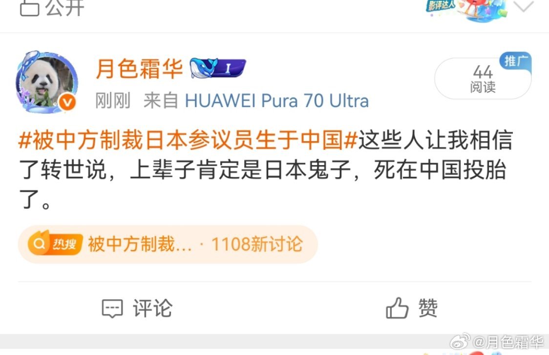 被中方制裁日本参议员生于中国 你上辈子跟他一起的。 ​​​