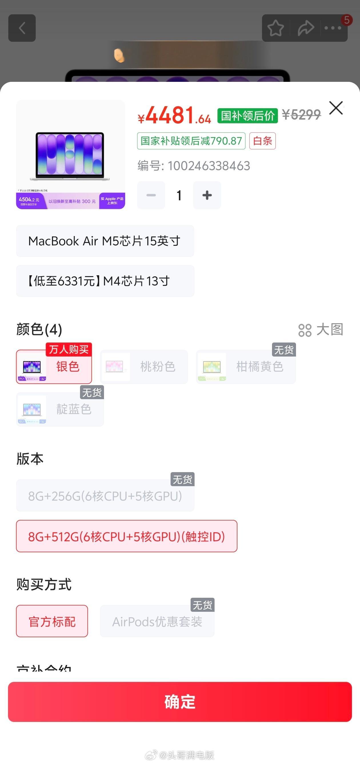 苹果iPad和Mac率先涨价京东MacBook Neo的价格目前还没调整，还是4