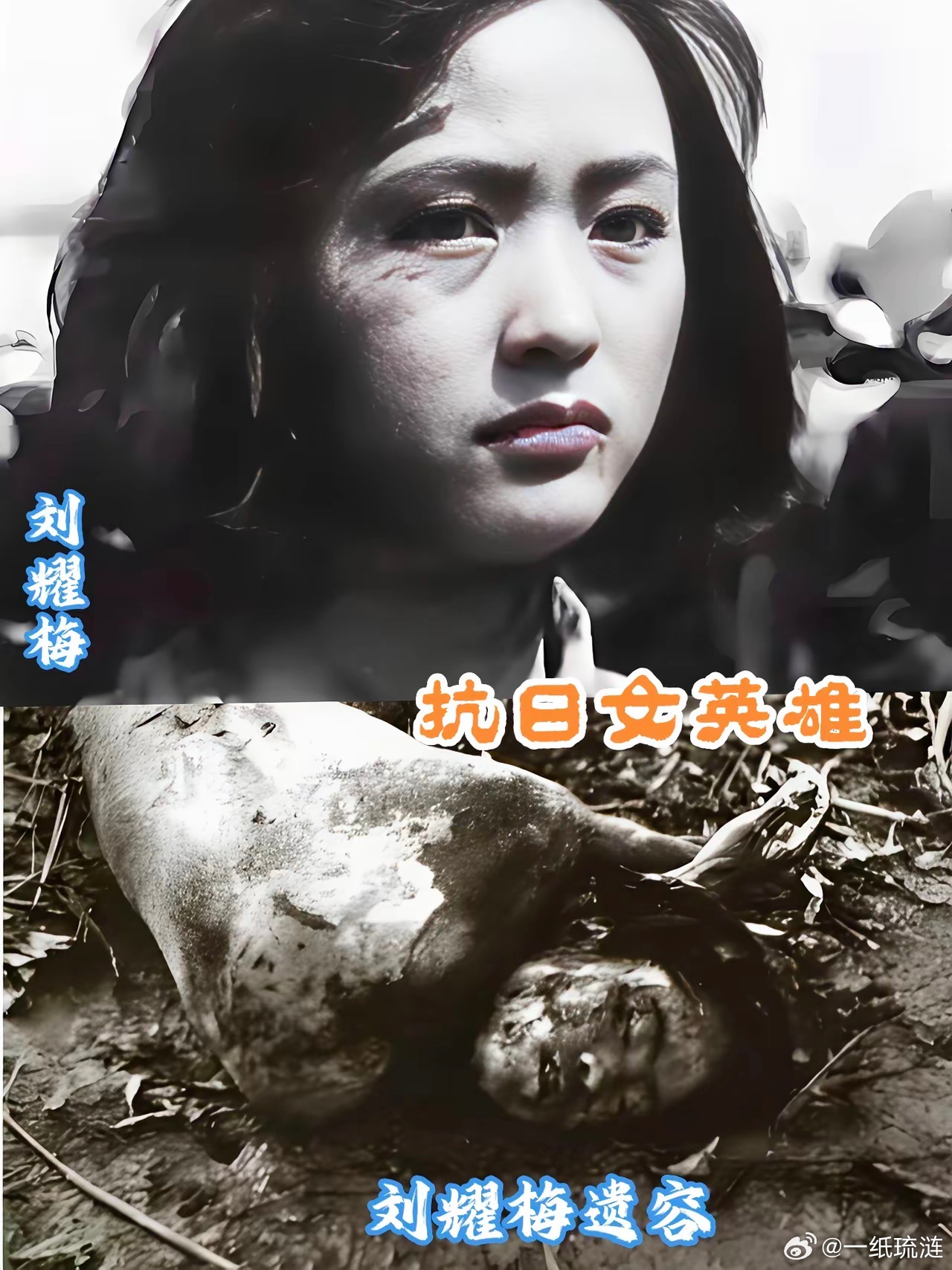 这是22岁的刘耀梅牺牲后的遗像，她双眼微闭，头颅与几乎身体分离，仅存一层皮肉相连
