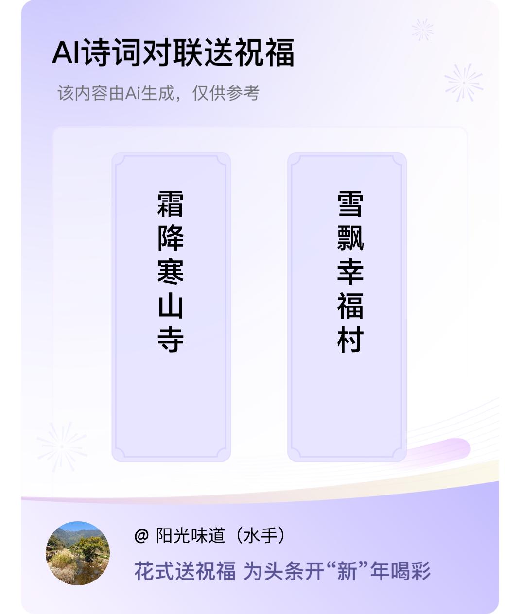 诗词对联贺新年上联：霜降寒山寺，下联：雪飘幸福村。我正在参与【诗词对联贺新年】活