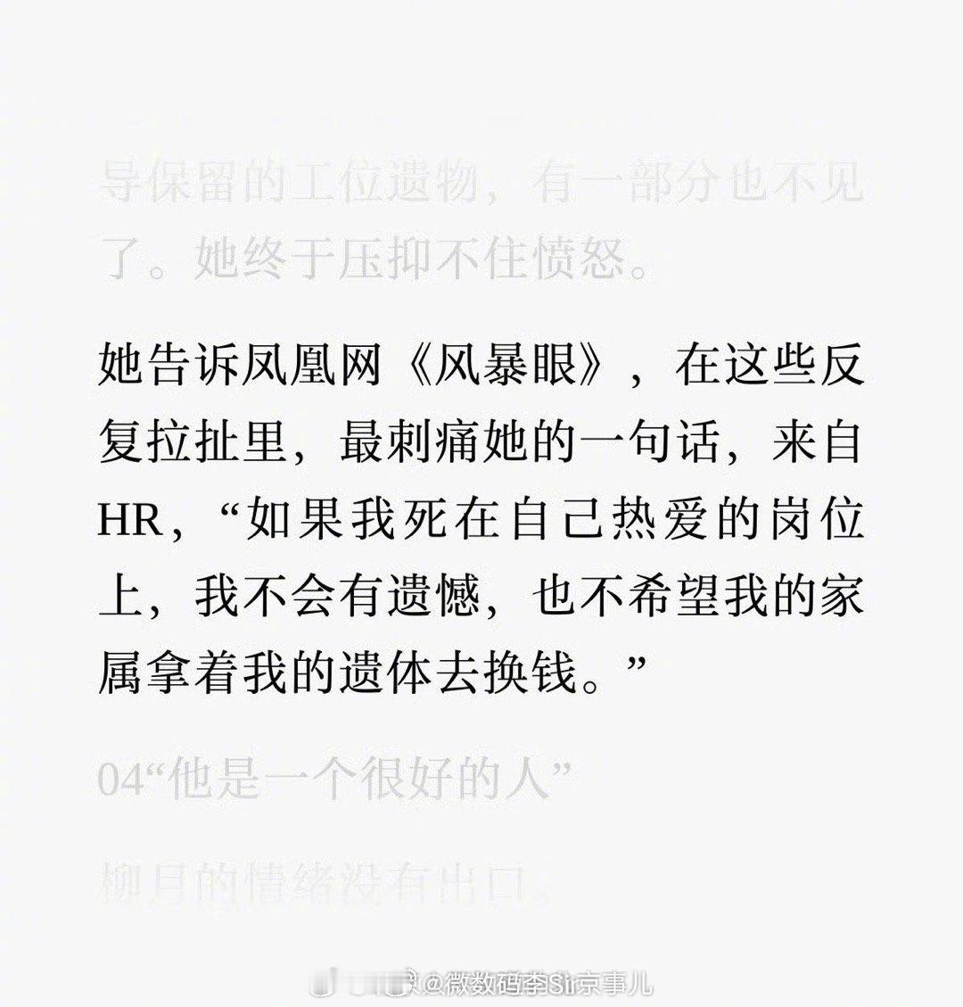 HR称如果死在热爱的岗位不会遗憾这到底是哪家公司？典型的「何不食肉糜」