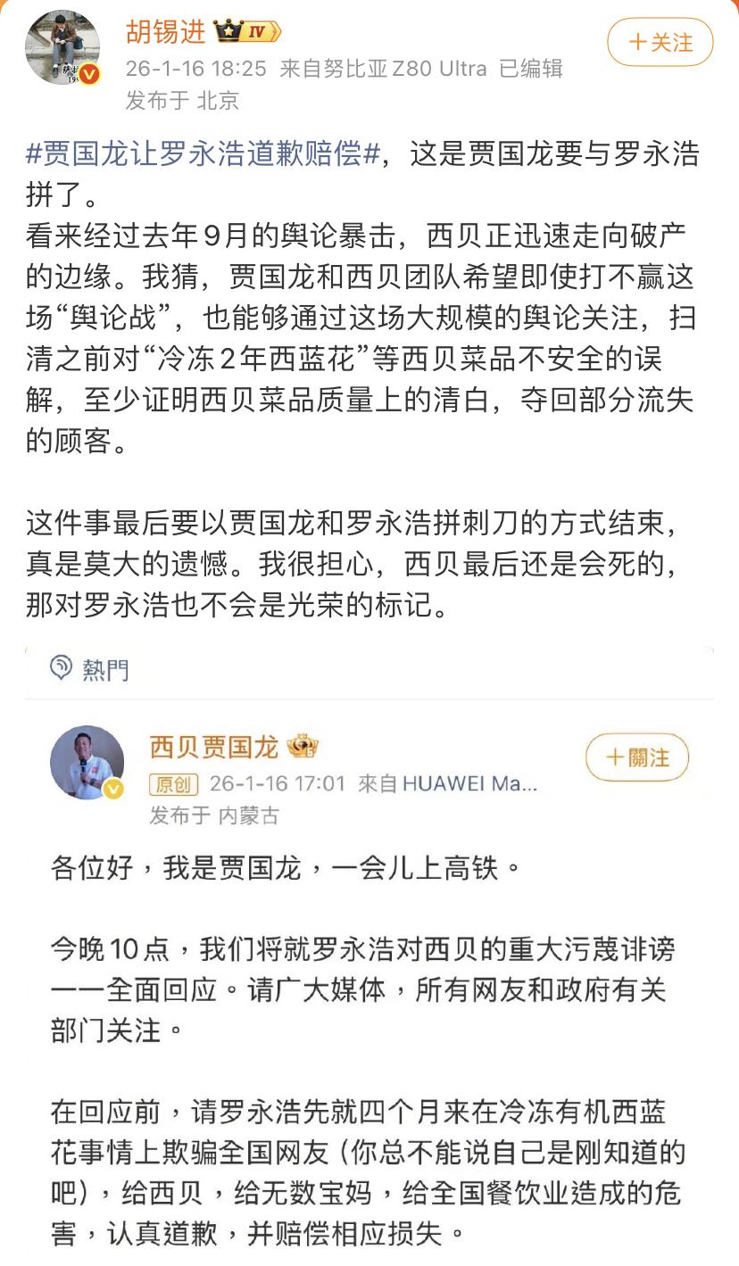 胡锡进：贾国龙让罗永浩道歉赔偿，这是贾国龙要与罗永浩拼了！

其实回顾这一个事情