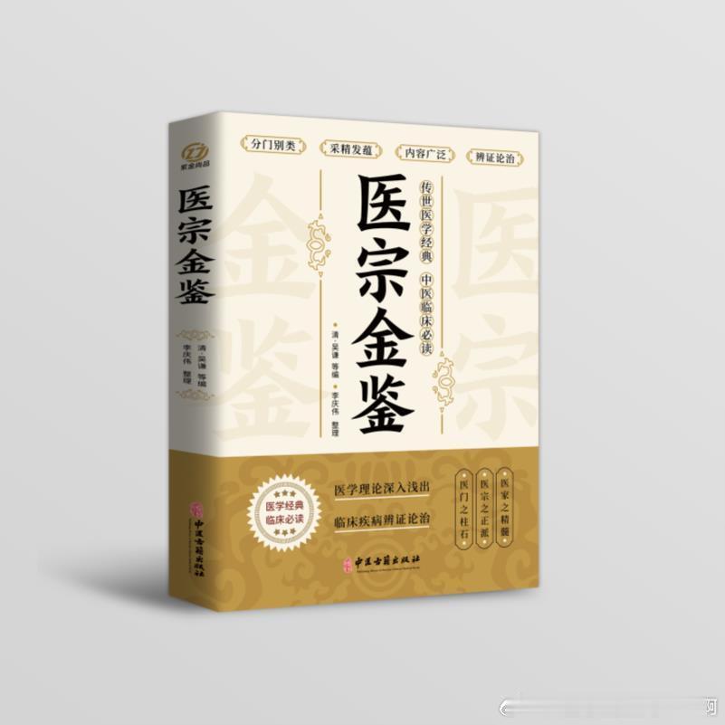 这是一本中医经典书籍。最近河南省汝州市金庚医院的院长宋兆普靠着医术高超、治病救人