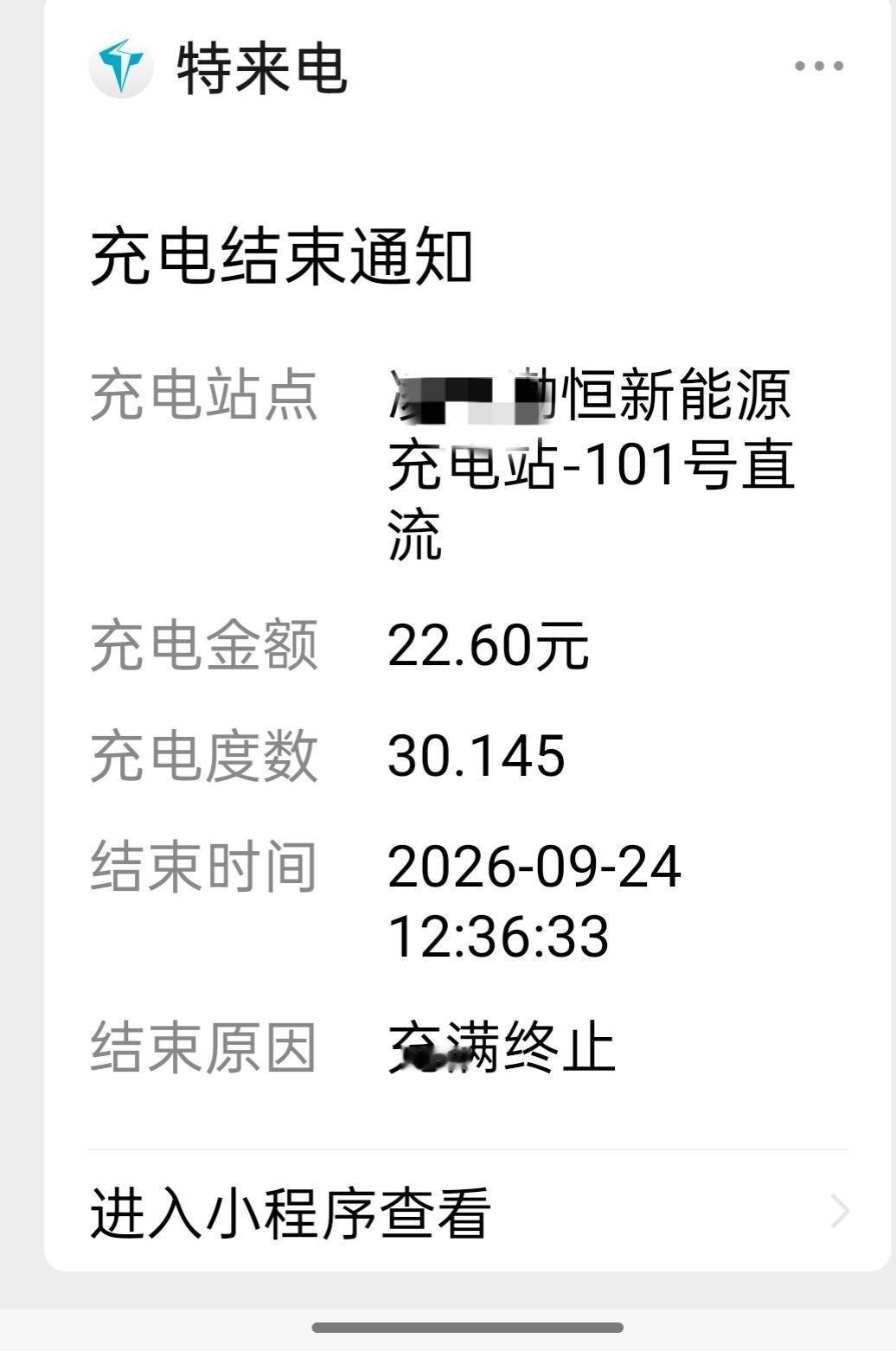 换了电车第一次充电，30度电花了22.6元，0.75一度电，原来有百分之三十，充