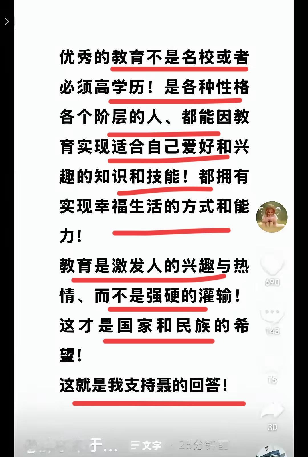 网红超市创始人再次出来布道！！
他认为，优秀的教育，并不是色盲名校和高学历；
各