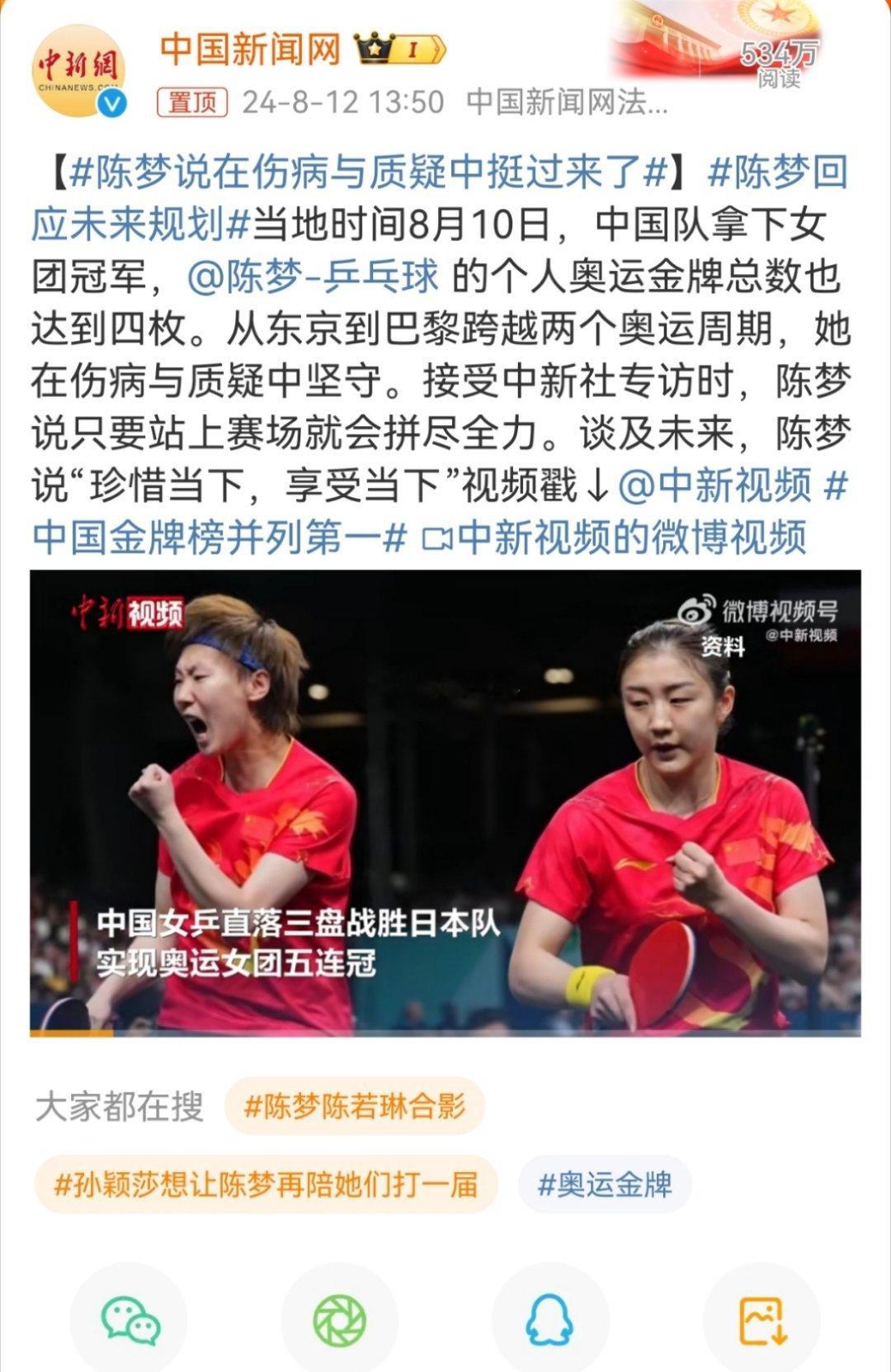 #陈梦说在伤病与质疑中挺过来了#赞助商压错了宝，谁都没想到女单金牌会易主，结果闪