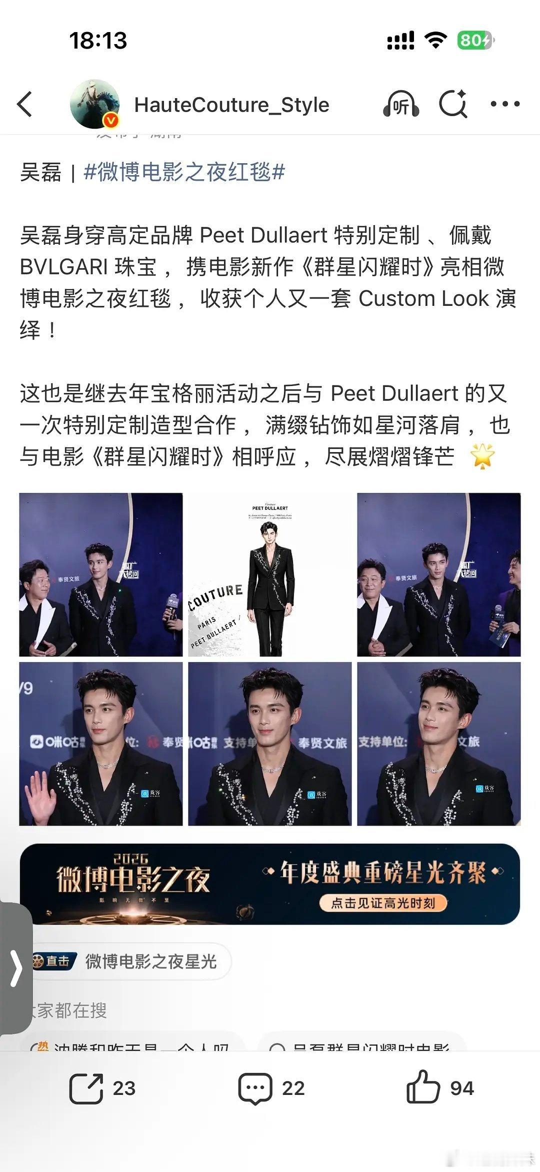 二推高定就开吹？吴磊粉丝是不是没见过世面？ 