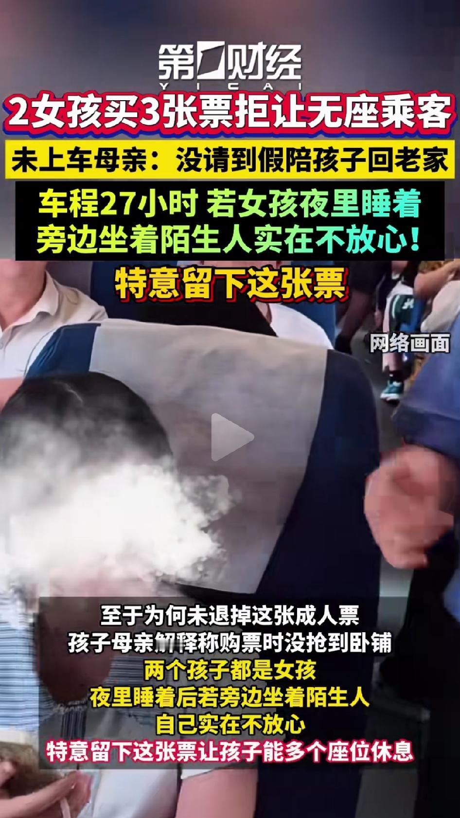 K1156次列车"女孩买三张票拒让无座"事件迎来新进展，孩子母亲出面回应了。她原