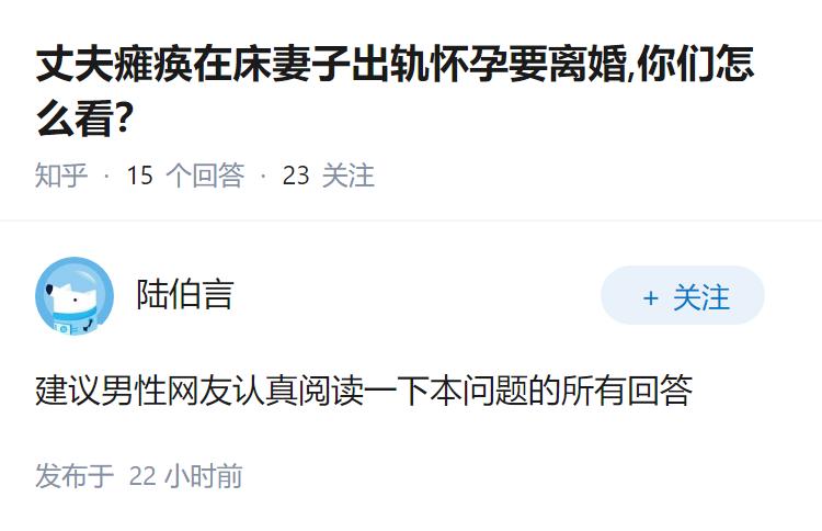 丈夫瘫痪在床妻子出轨怀孕要离婚,你们怎么看？