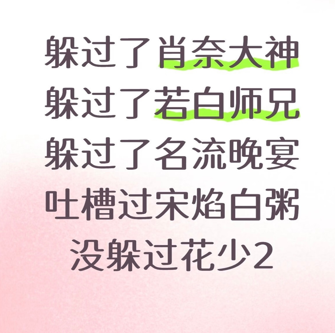 杨洋花少2比剧还吸粉躲过杨洋的剧没躲过花少2 ​​​
