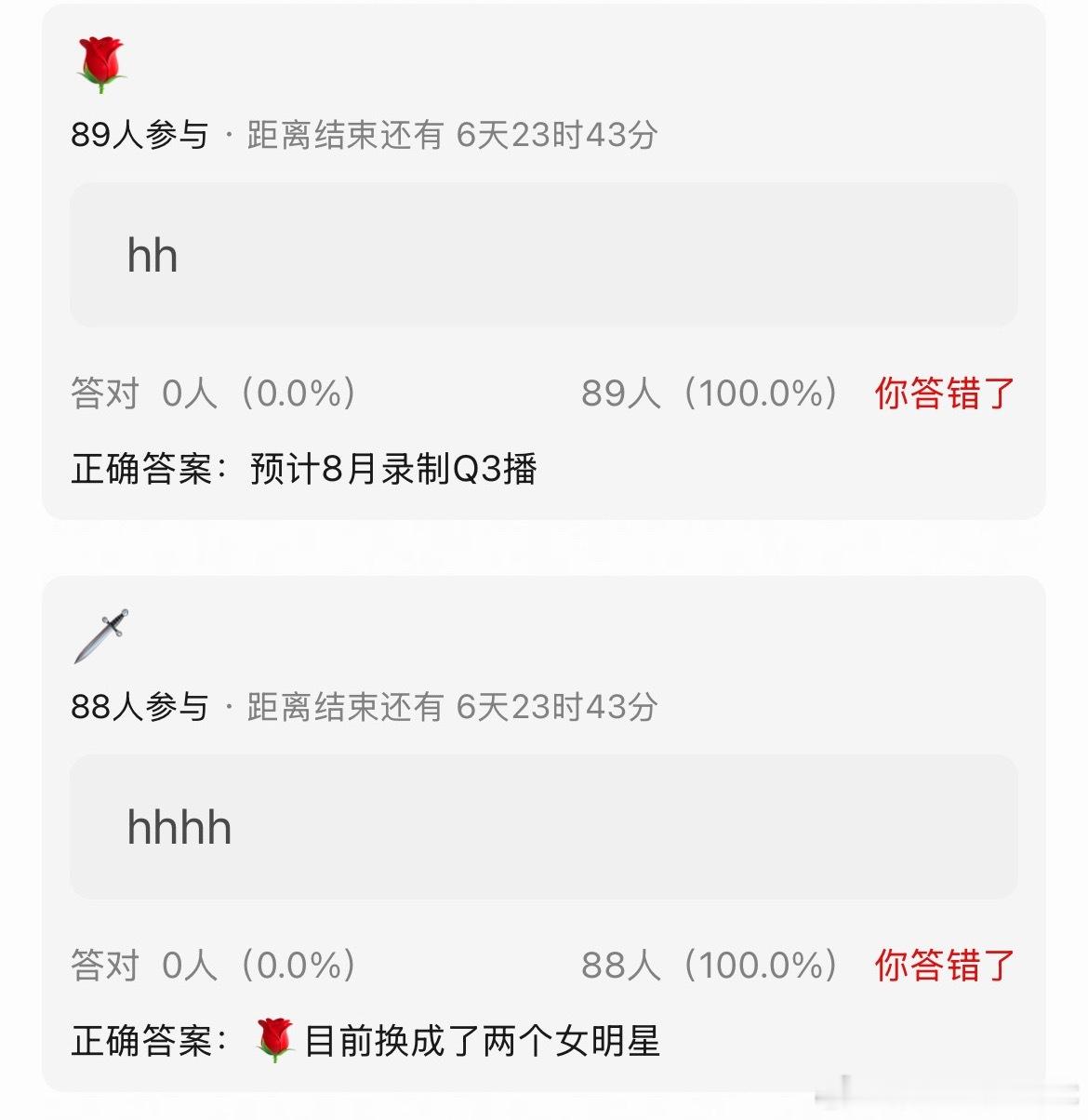 tg：🍉有人爆料 玫瑰与骑士 8月录制 Q3播出！🌹换成两个女明星了？ 